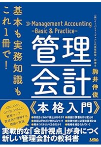 管理会計〔第七版〕 | 櫻井 通晴 |本 | 通販 | Amazon